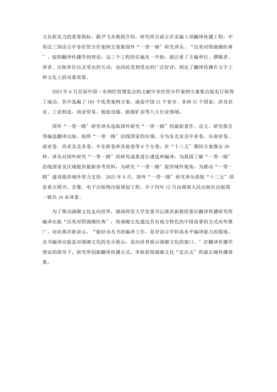 2023年以翻译为桥沟通四海万邦.docx_第3页