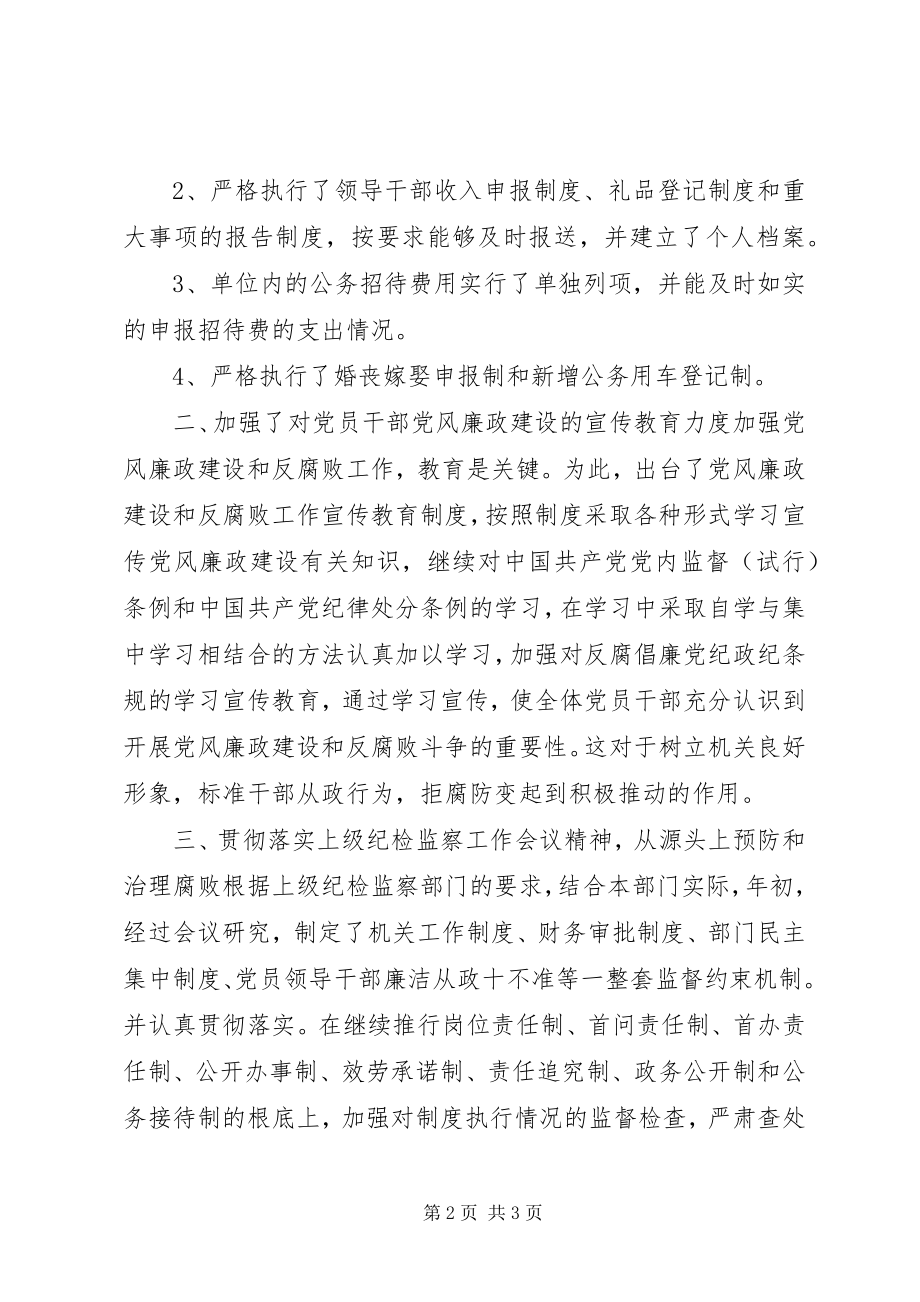 2023年发改局年度行政效能监察工作总结.docx_第2页