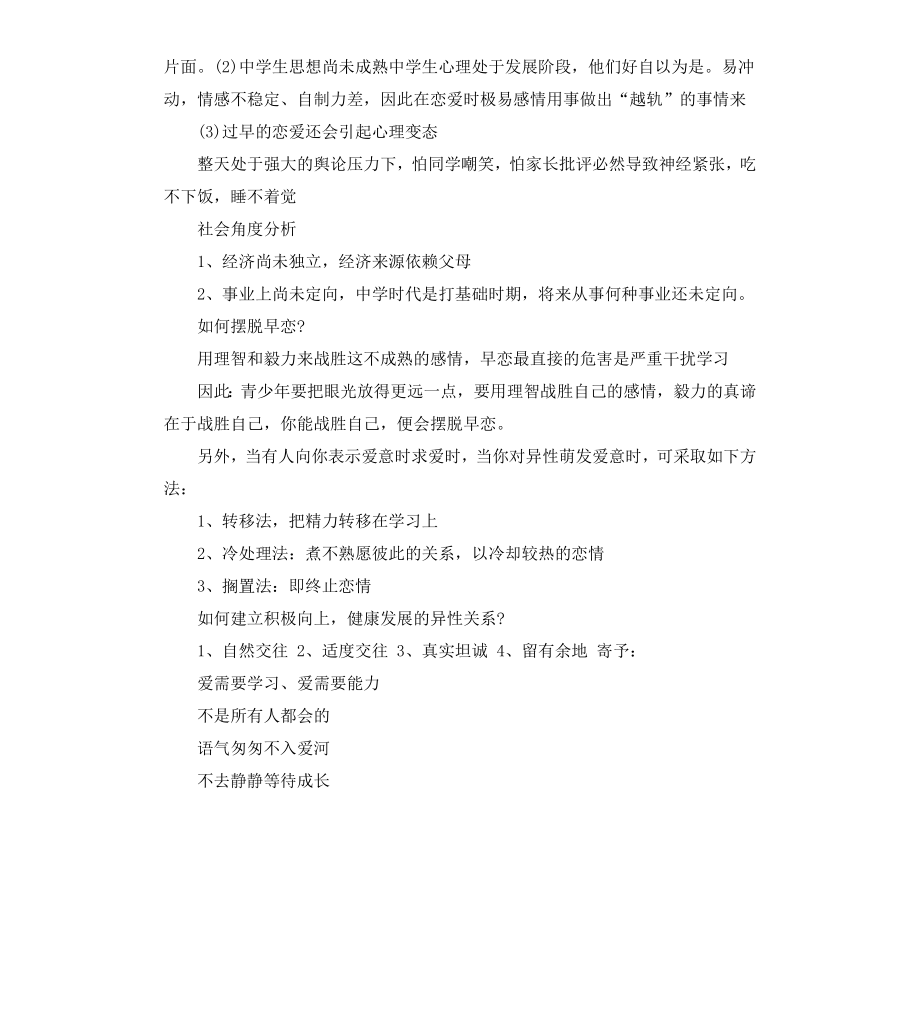 初中生早恋主题班会.docx_第2页