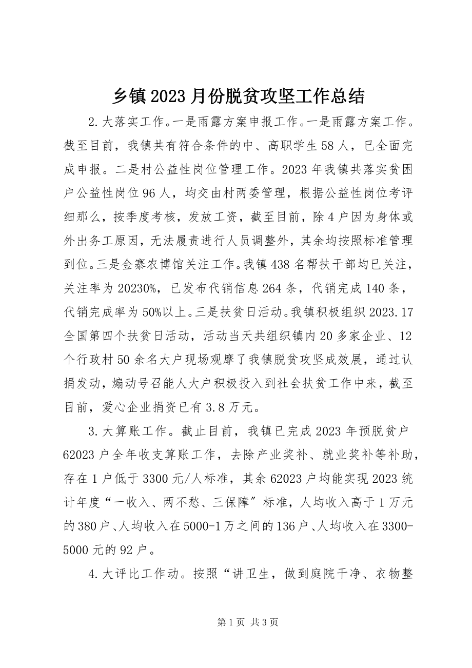 2023年乡镇10月份脱贫攻坚工作总结.docx_第1页