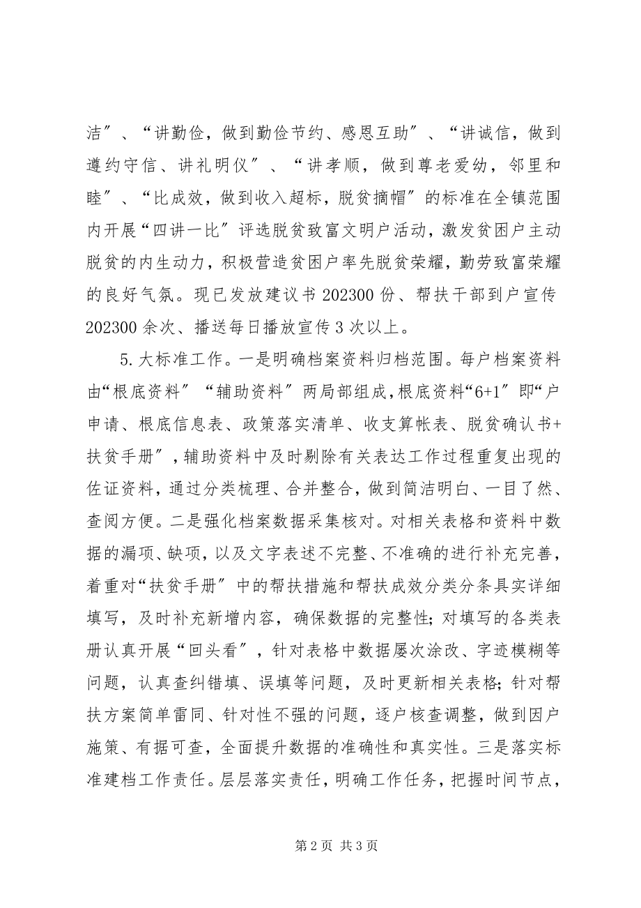 2023年乡镇10月份脱贫攻坚工作总结.docx_第2页