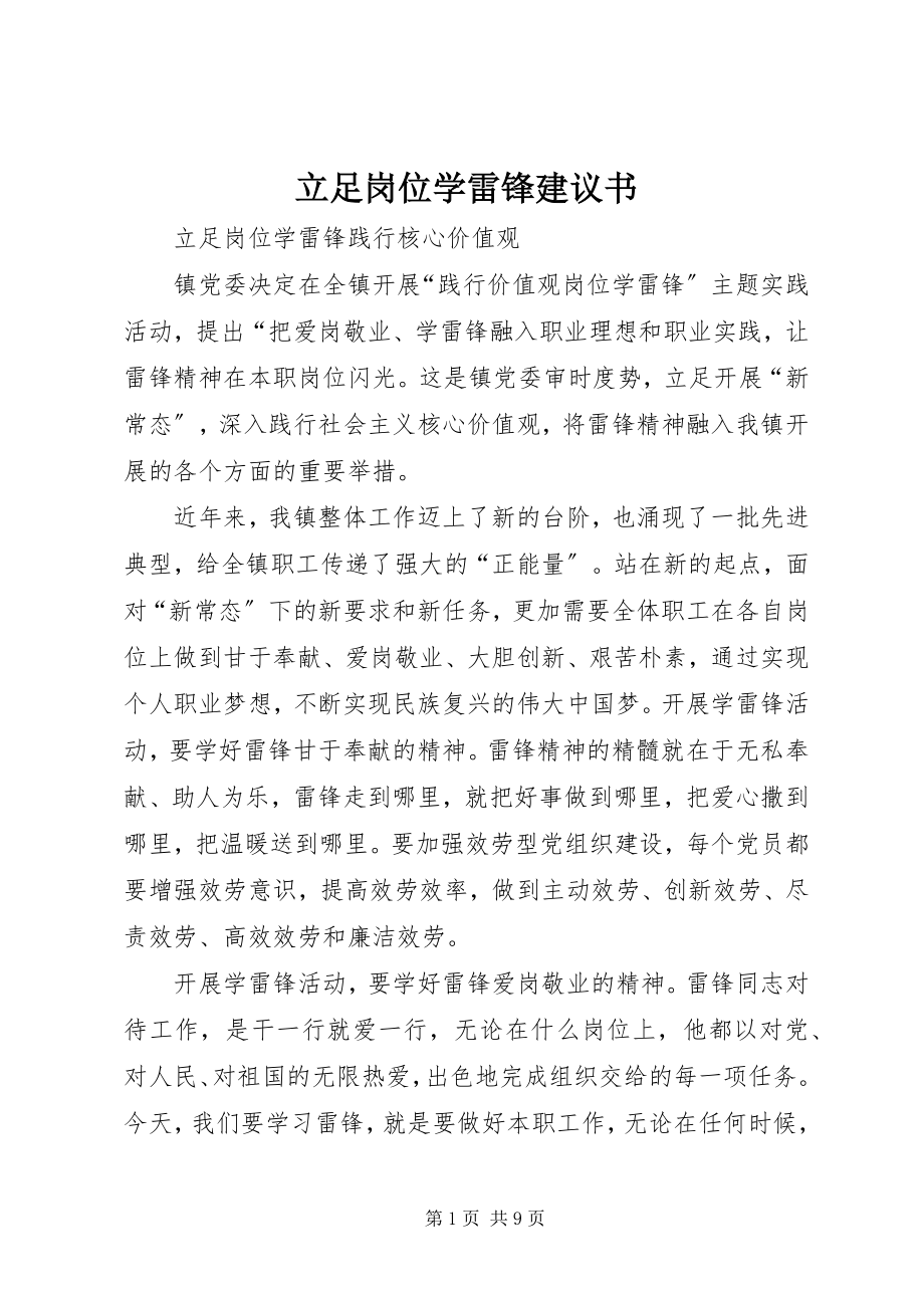 2023年立足岗位学雷锋倡议书.docx_第1页