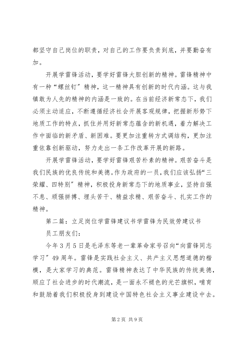 2023年立足岗位学雷锋倡议书.docx_第2页