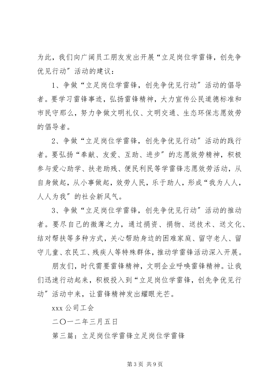 2023年立足岗位学雷锋倡议书.docx_第3页