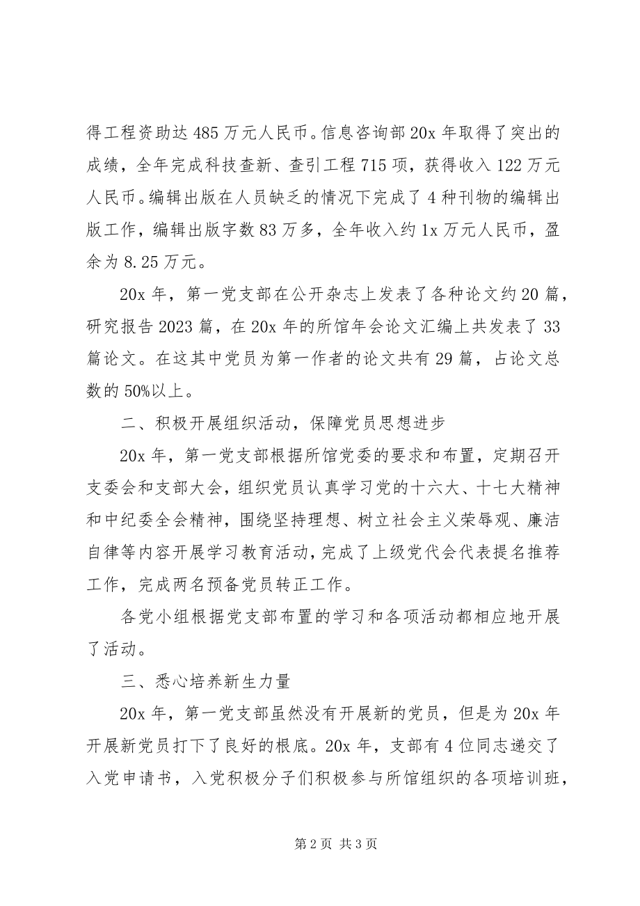 2023年信息所党支部先进事迹材料.docx_第2页