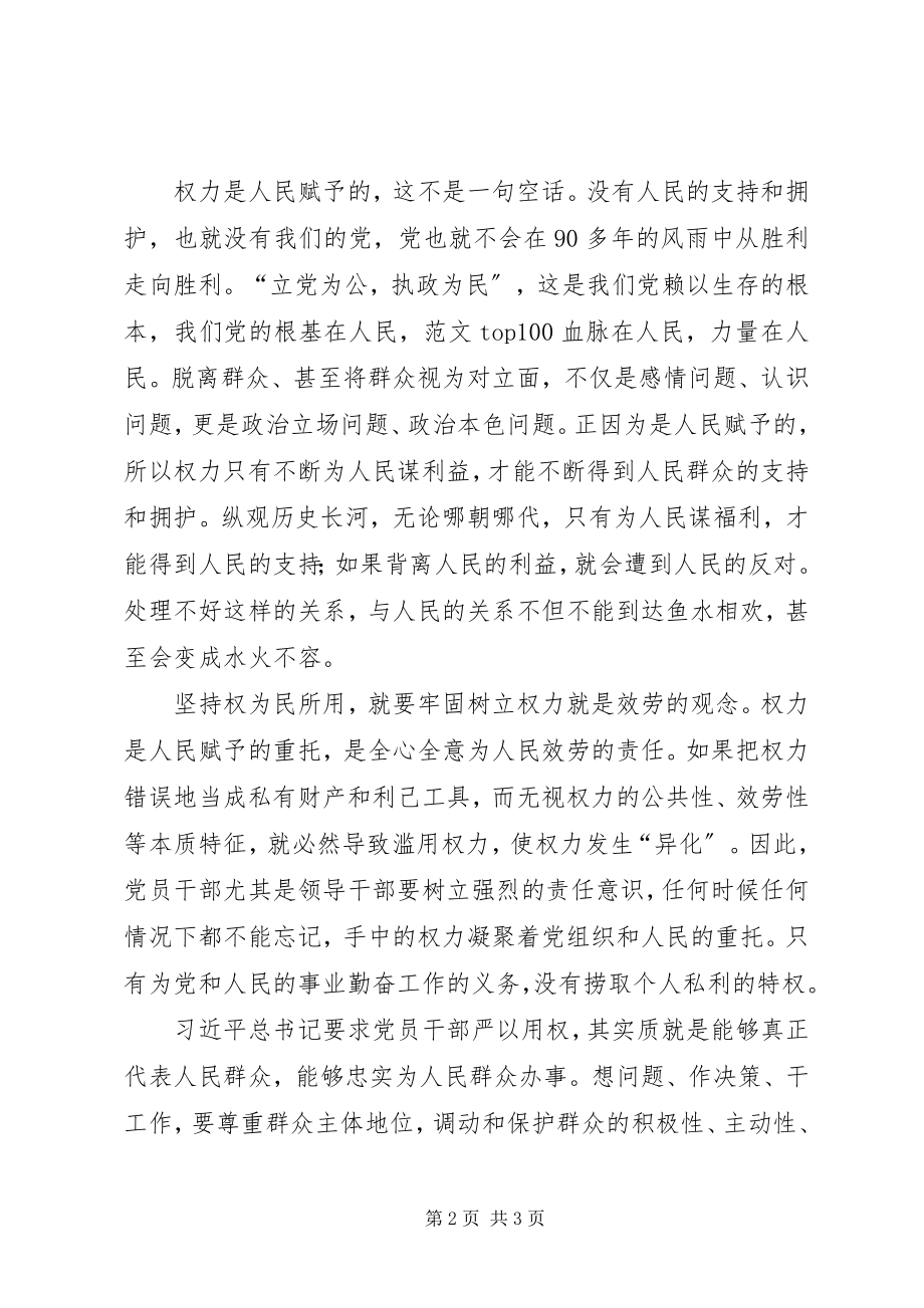 2023年严以用权学习体会用权为民.docx_第2页