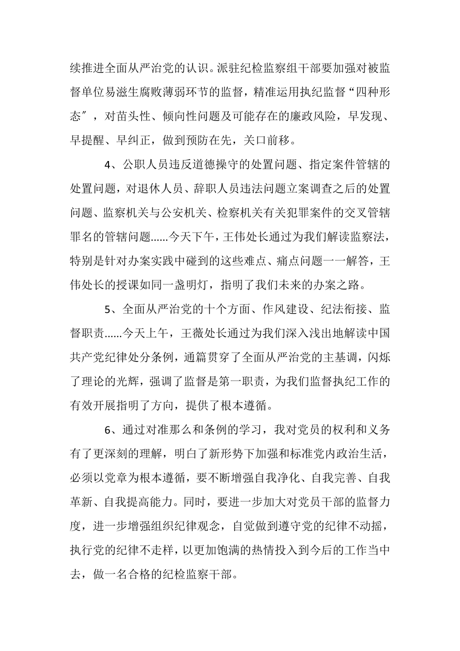 2023年学习贯彻党内法规专题培训有感.doc_第2页