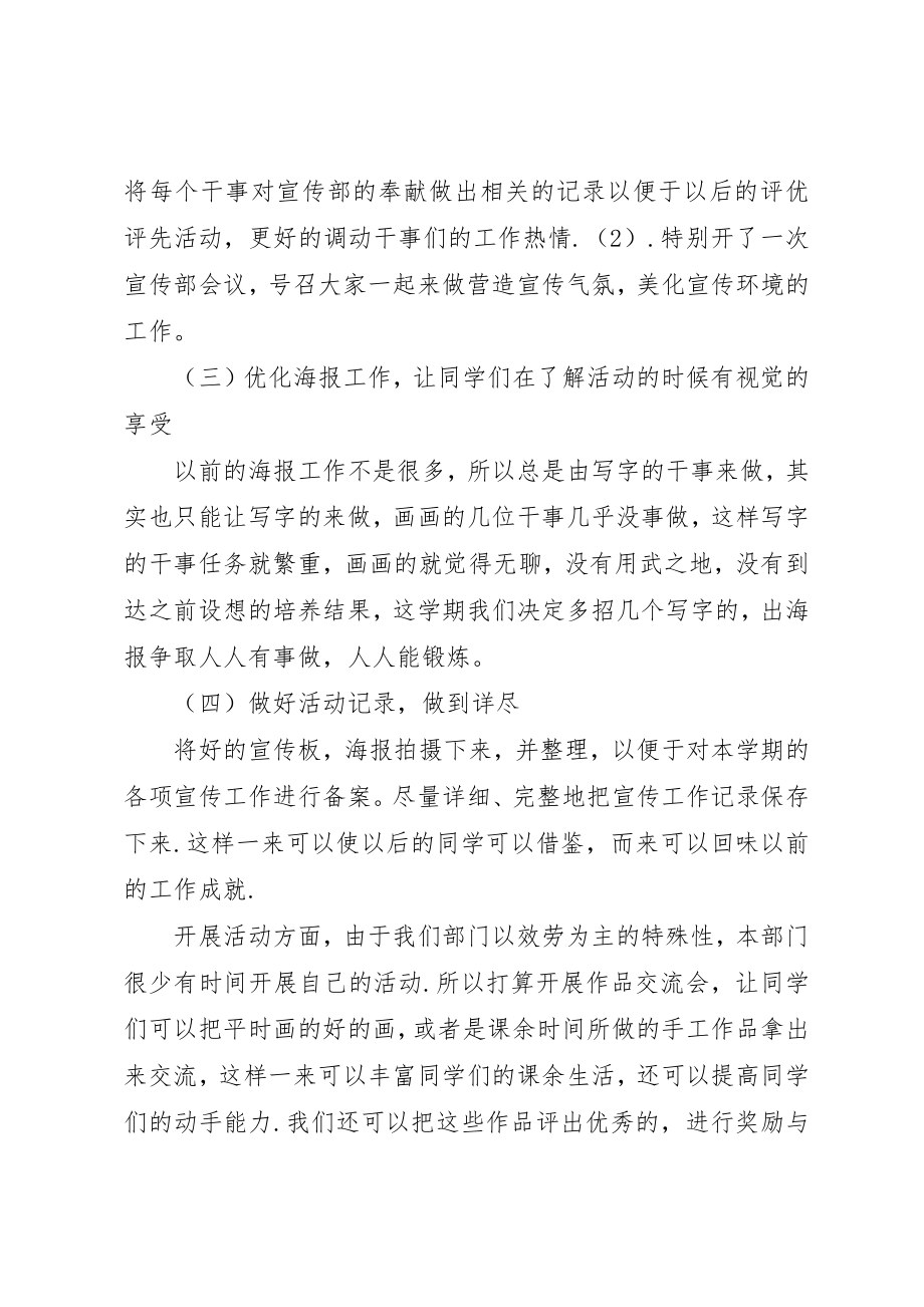 2023年大学团总支宣传部工作计划.docx_第2页