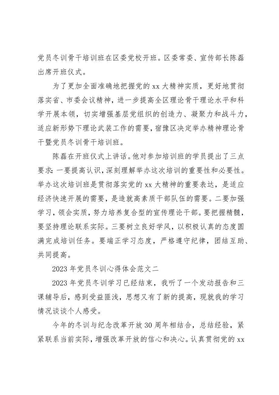 2023年党员冬训学习心得体会.docx_第2页