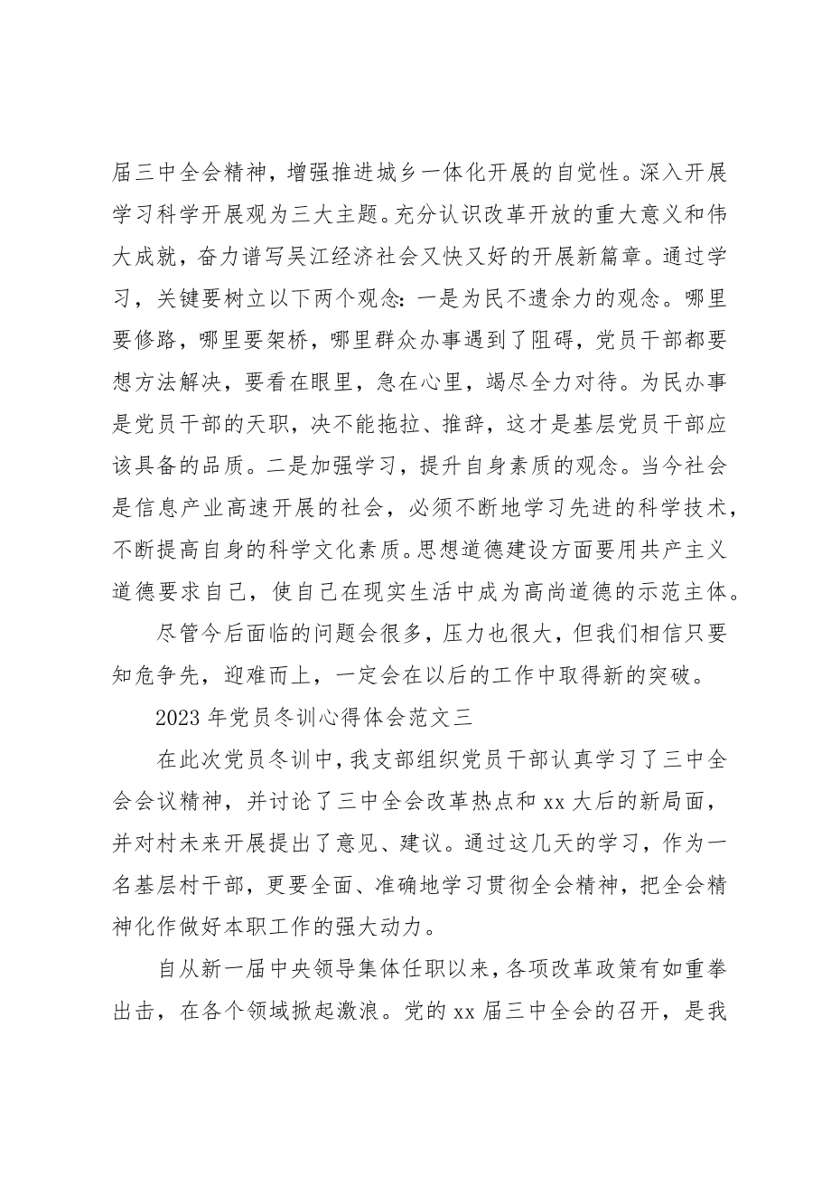 2023年党员冬训学习心得体会.docx_第3页