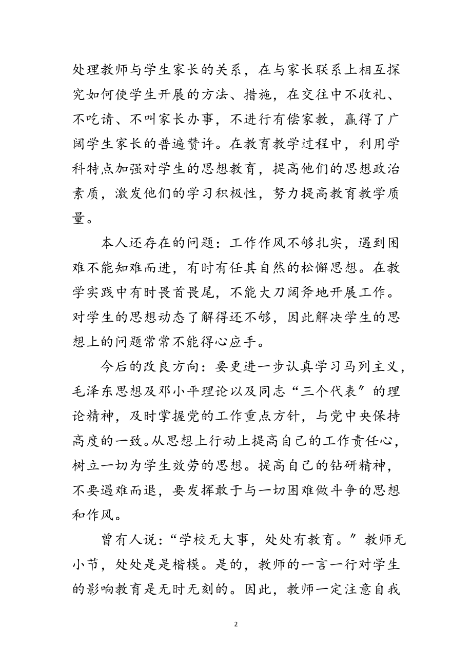 2023年教师师德整改措施3则范文.doc_第2页