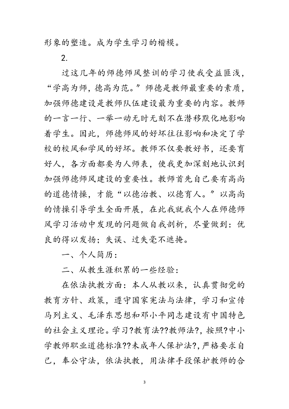 2023年教师师德整改措施3则范文.doc_第3页