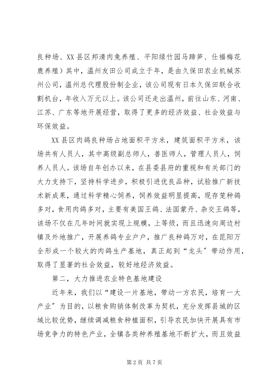 2023年昆阳镇农业工作汇报材料.docx_第2页