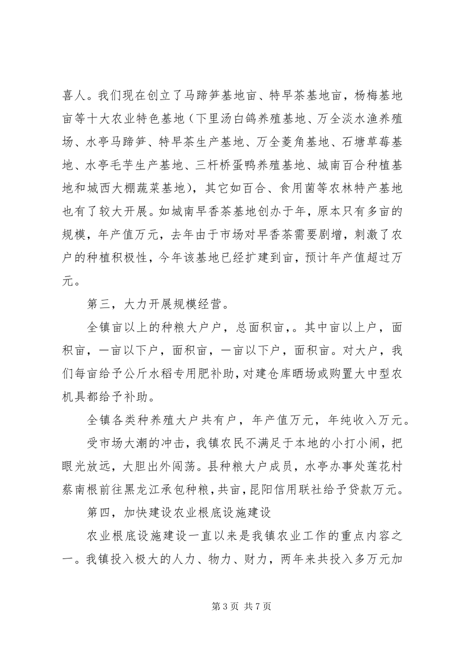 2023年昆阳镇农业工作汇报材料.docx_第3页