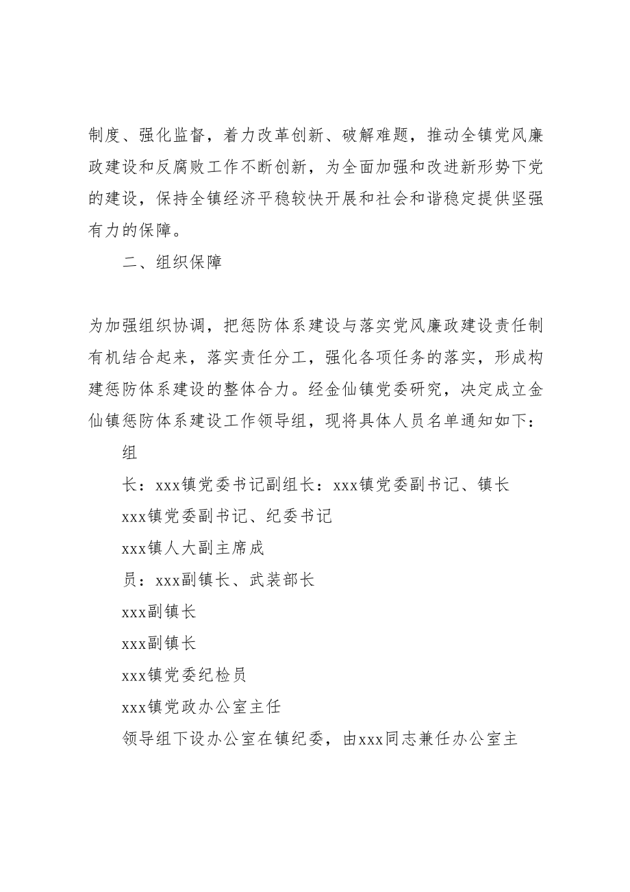 2023年洛邦镇组织工作创新体系建设方案.doc_第2页