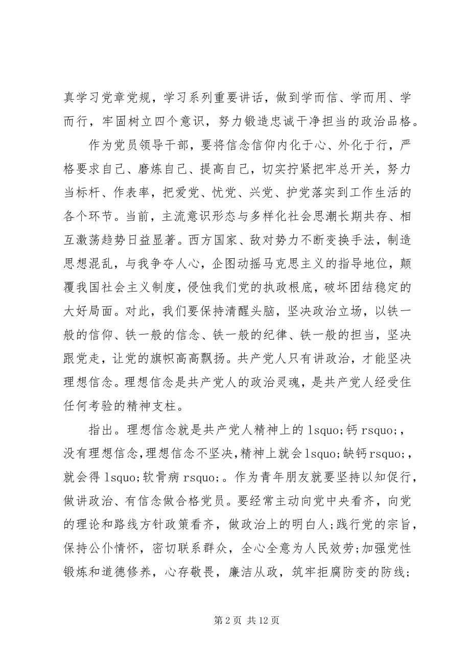 2023年讲政治有信念主题讲话稿.docx_第2页