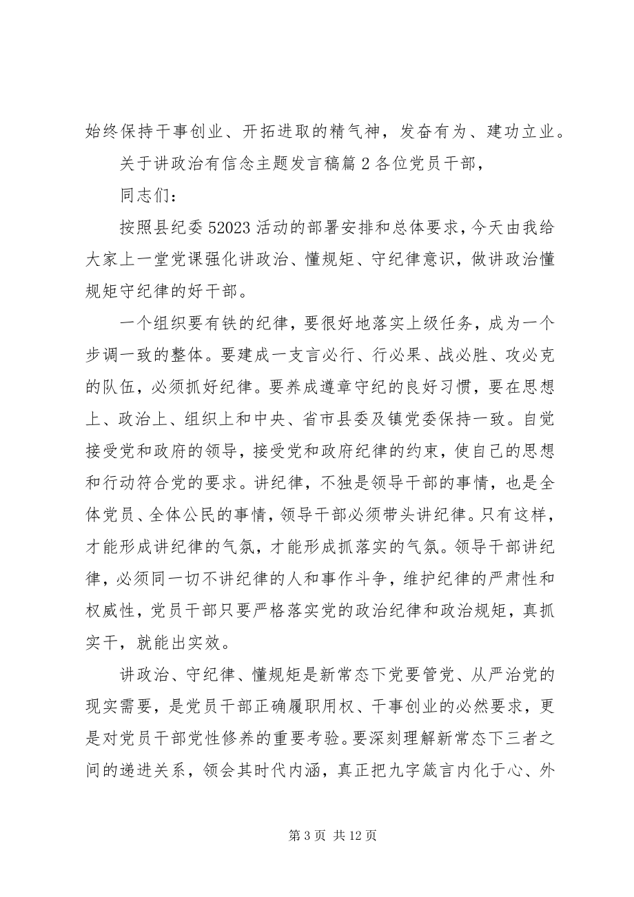 2023年讲政治有信念主题讲话稿.docx_第3页