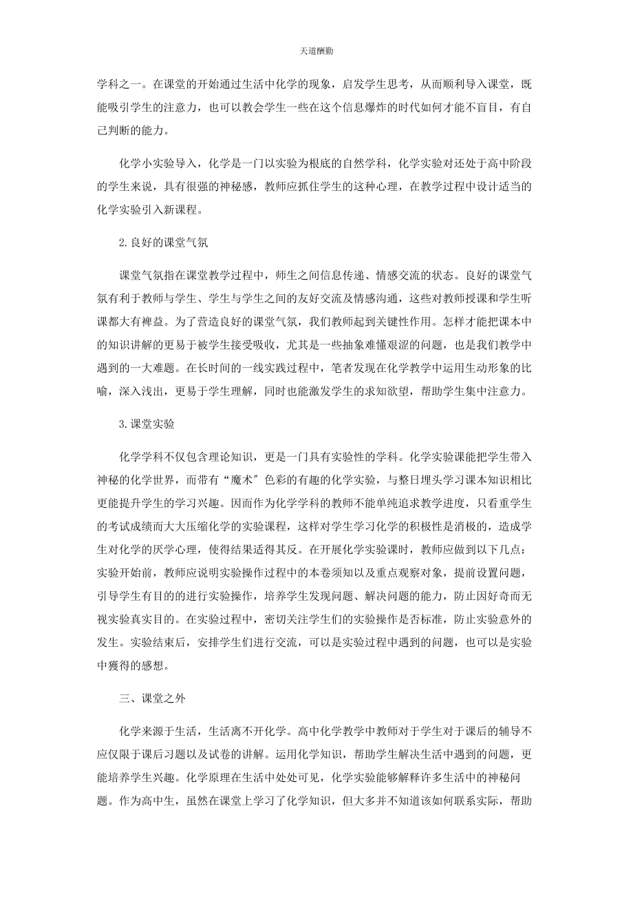 2023年高中化学教育中学生学习兴趣的培养范文.docx_第2页