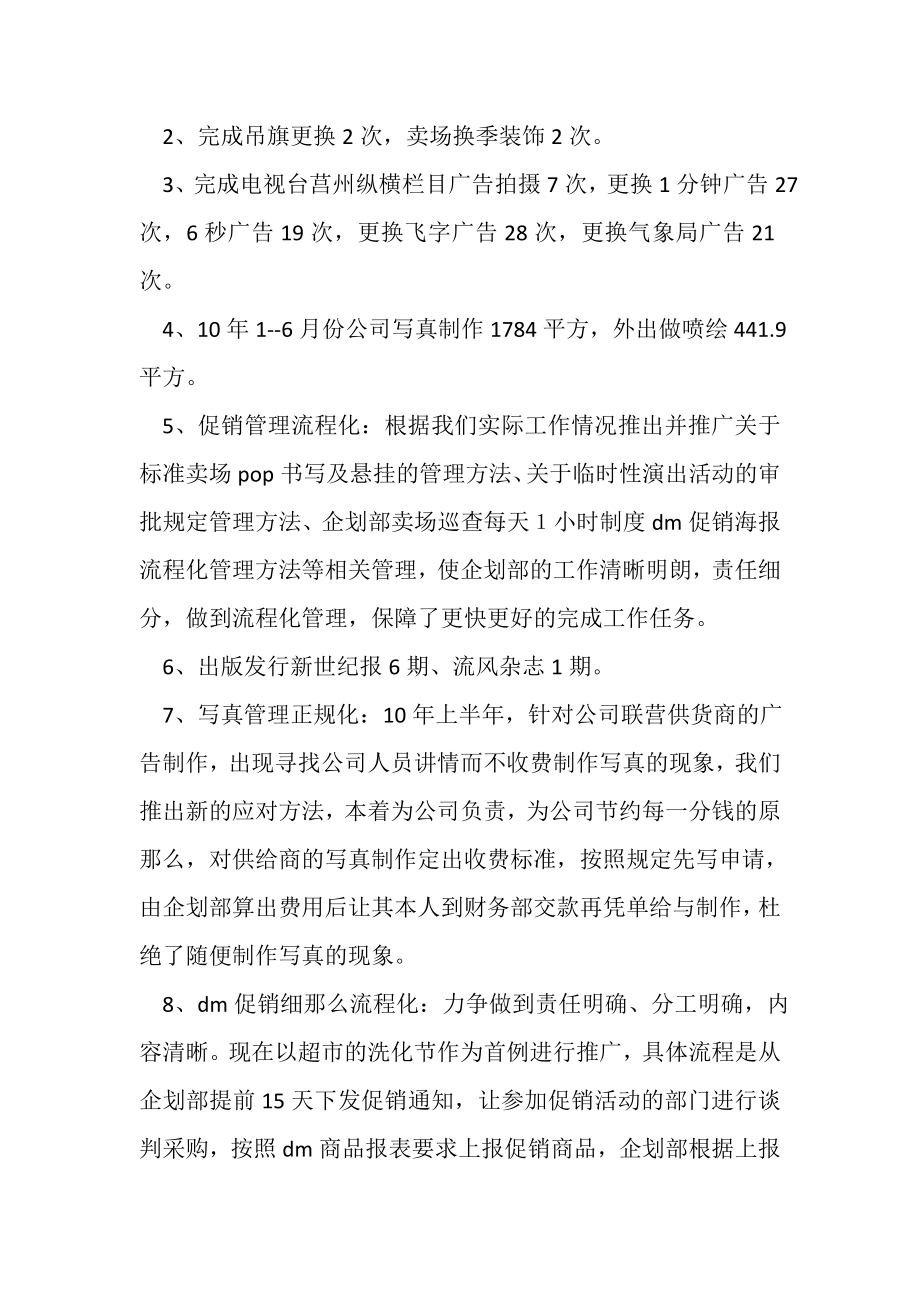 2023年医院企划部工作总结.doc_第2页