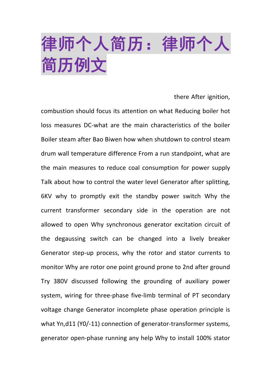 2023年律师个人简历律师个人简历例文.doc_第1页