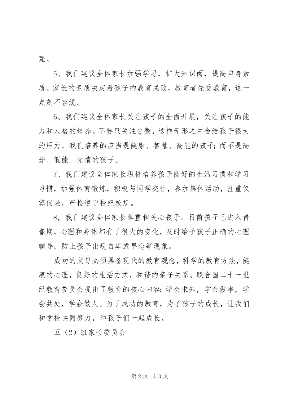 2023年家委会倡议书.docx_第2页