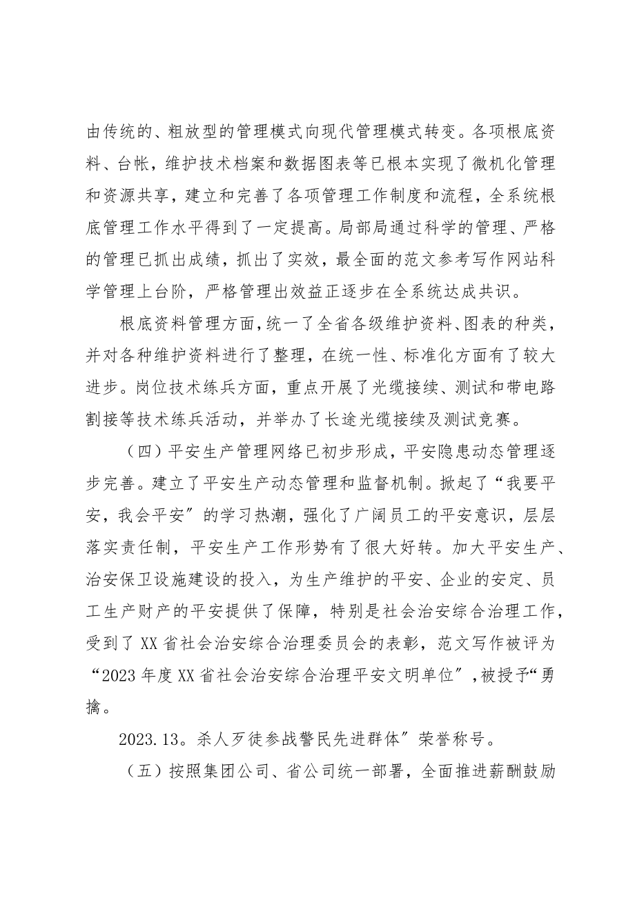 2023年传输局年终工作总结.docx_第2页