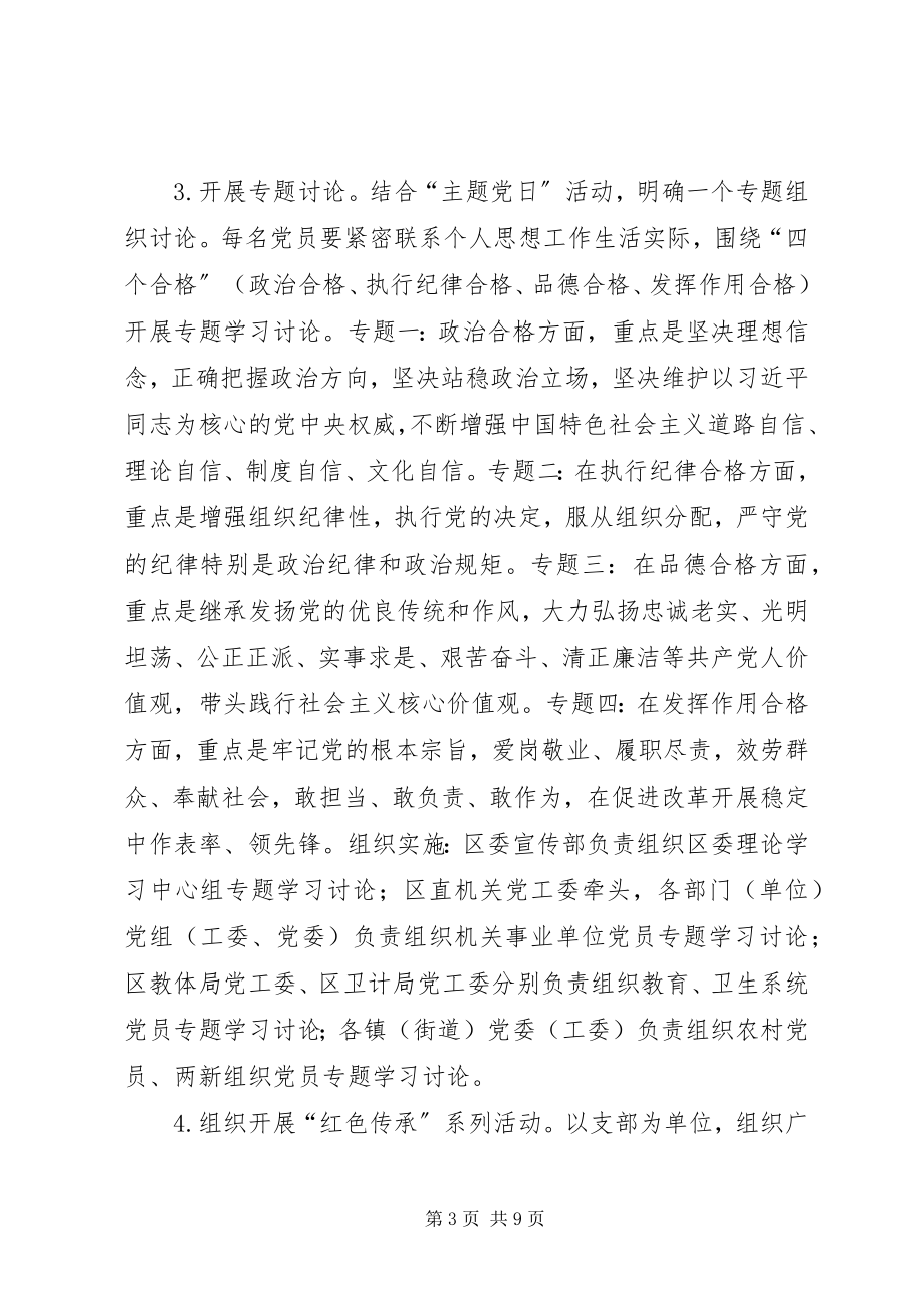 2023年推进“两学一做”学习教育常态化制度化活动计划书.docx_第3页