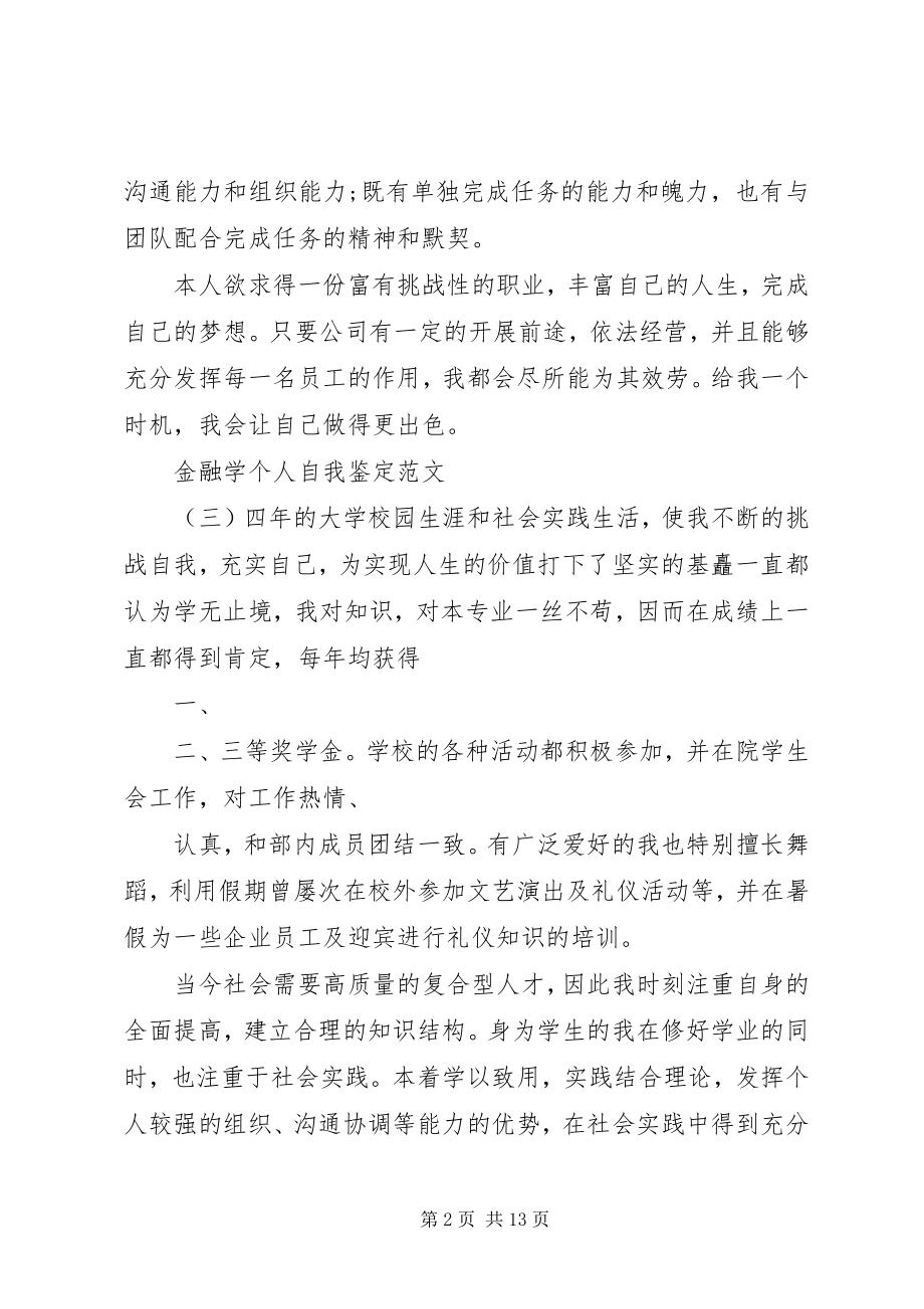 2023年金融的自我评价.docx_第2页