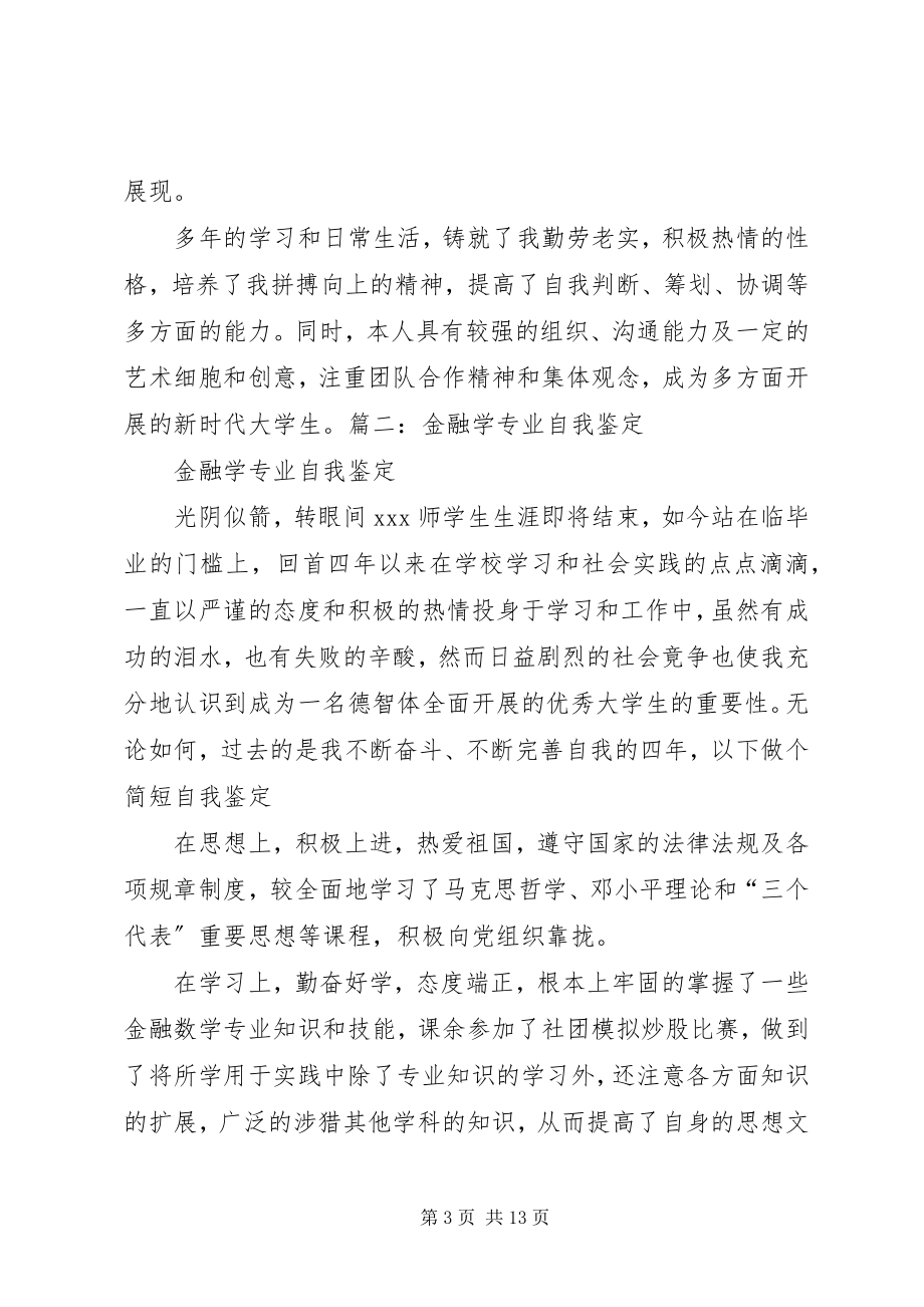 2023年金融的自我评价.docx_第3页