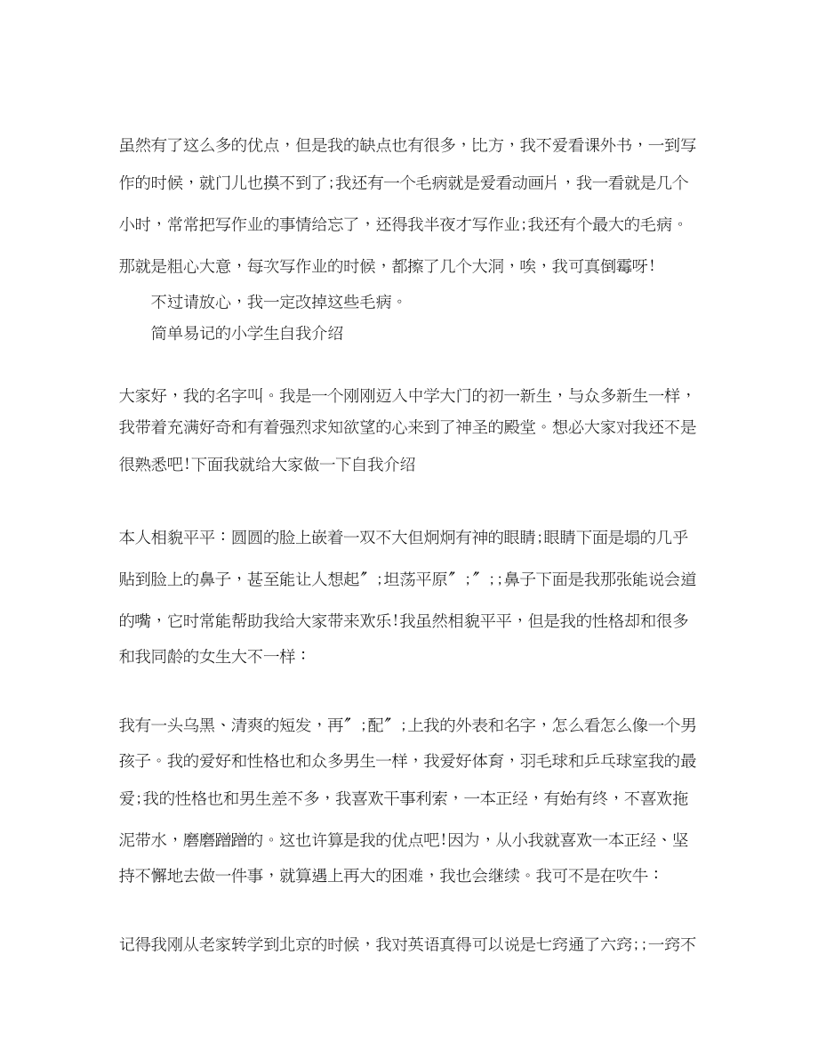 2023年简单易记的小学生自我介绍.docx_第2页