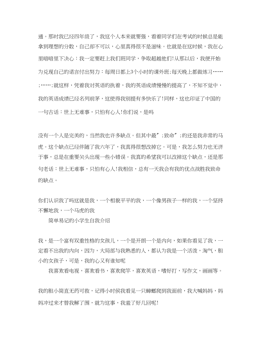 2023年简单易记的小学生自我介绍.docx_第3页