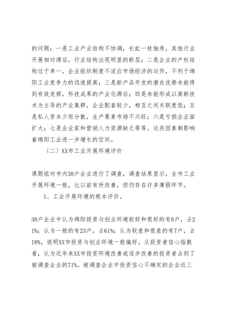 2023年改善和提升工业发展环境对策研究.doc_第2页