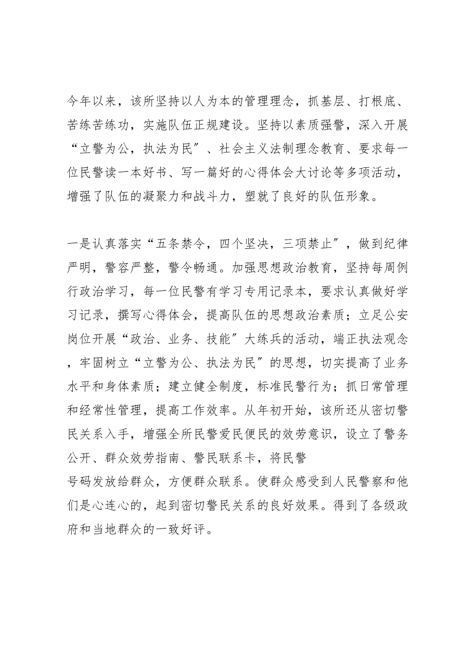 2023年县公安局派出所先进事迹材料.doc_第2页