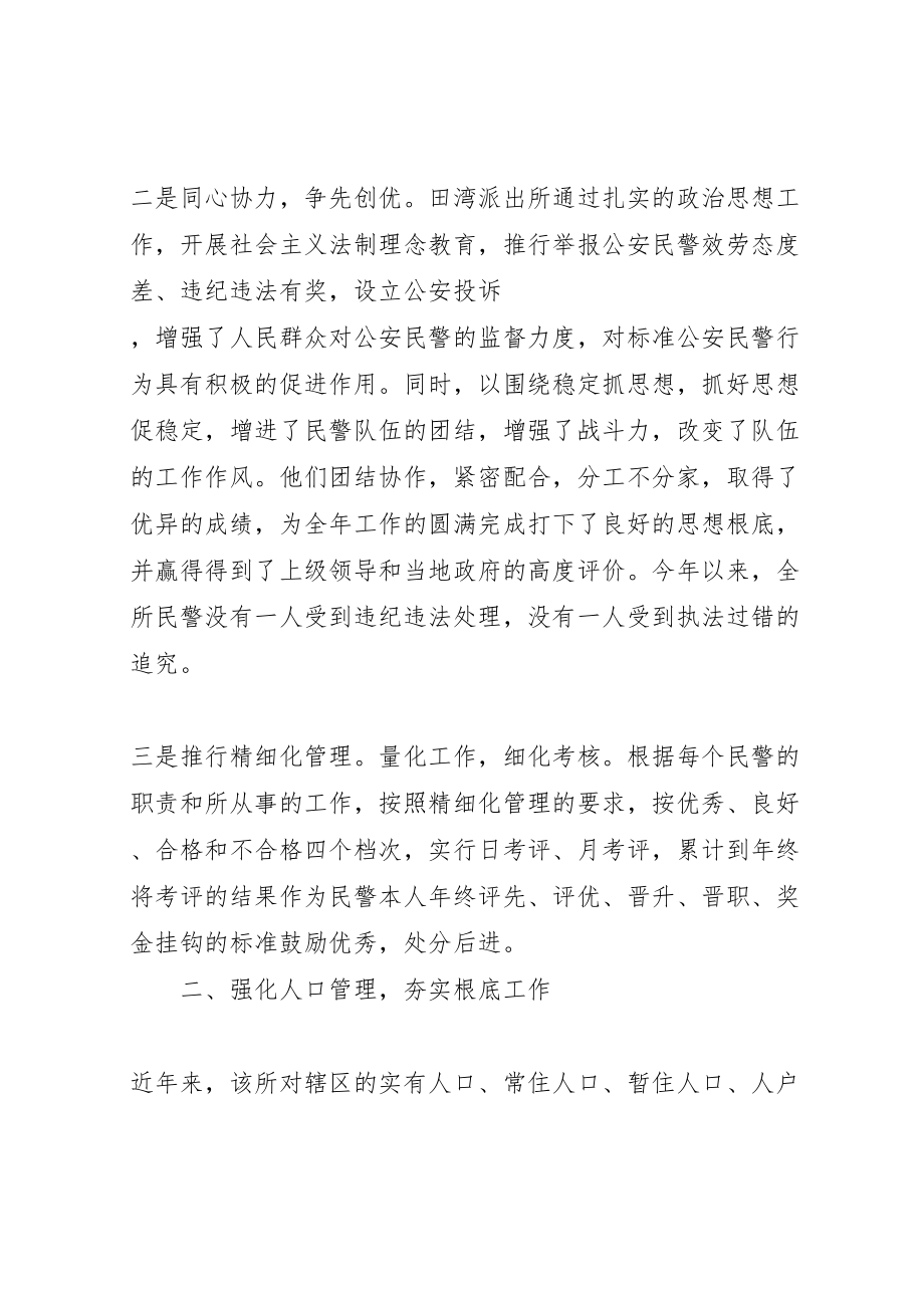 2023年县公安局派出所先进事迹材料.doc_第3页