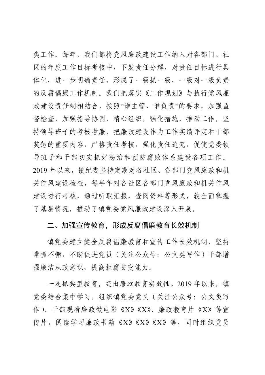 镇党委惩防体系建设工作情况汇报.docx_第2页