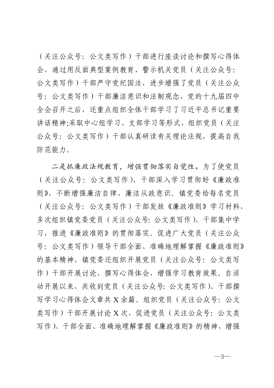 镇党委惩防体系建设工作情况汇报.docx_第3页