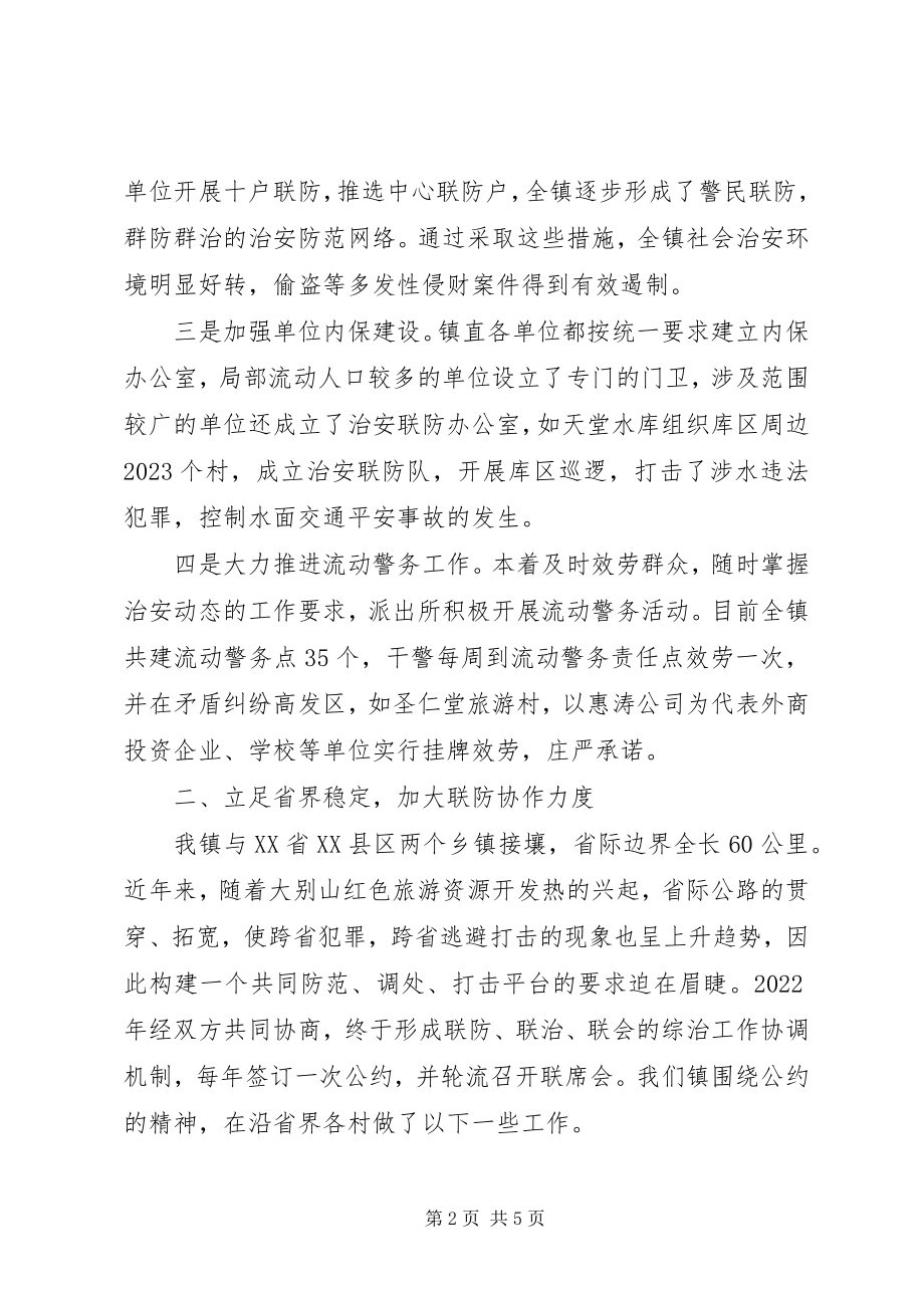 2023年在全县政法暨平安创建会上的典型讲话材料.docx_第2页