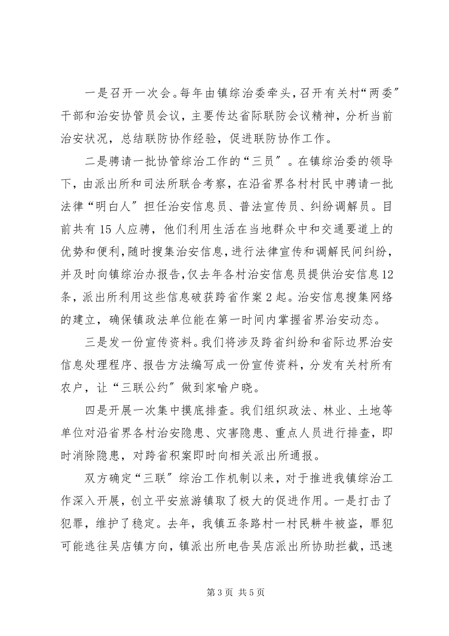 2023年在全县政法暨平安创建会上的典型讲话材料.docx_第3页