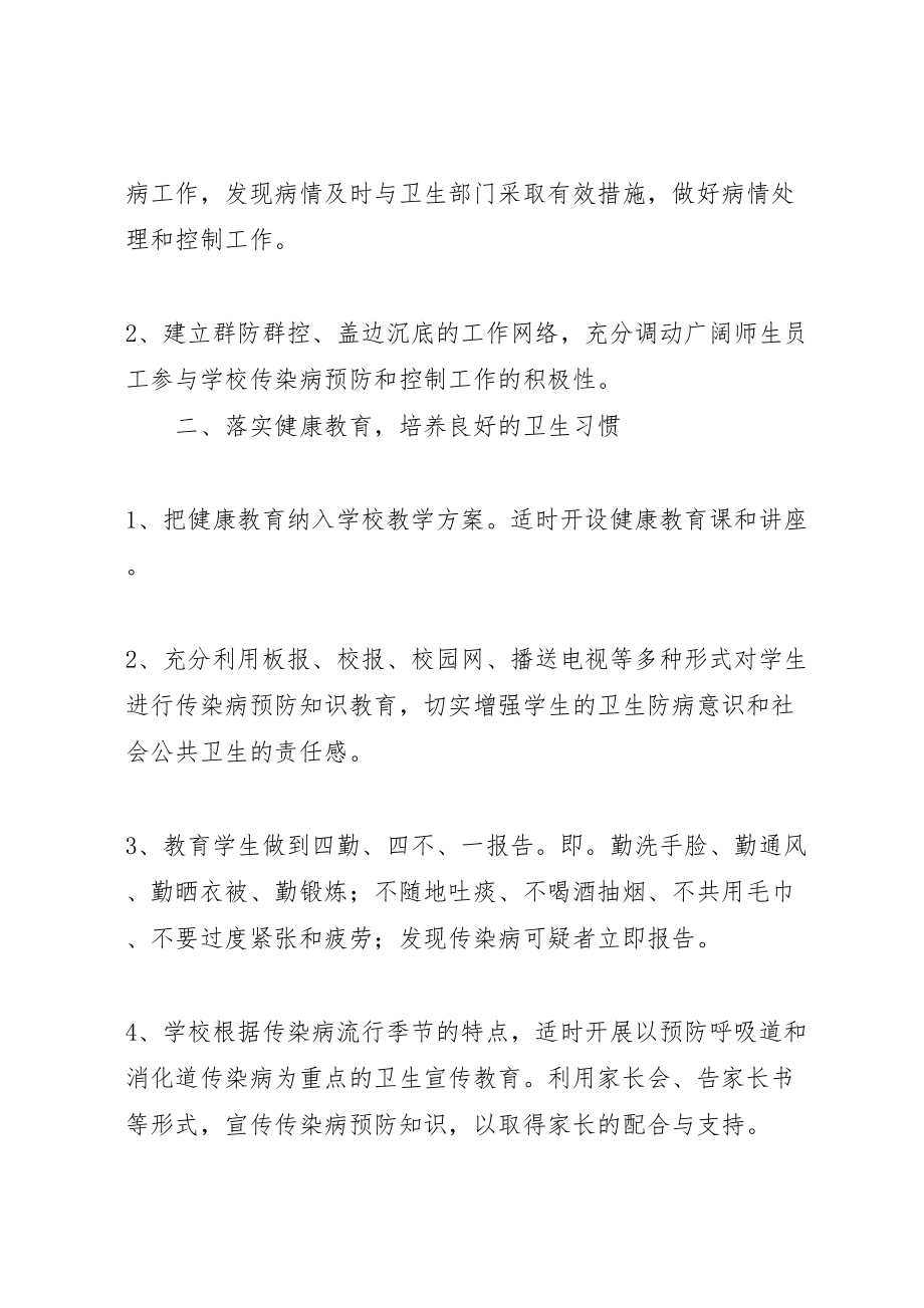 2023年龙头小学传染病预防控制应急处置预案.doc_第2页