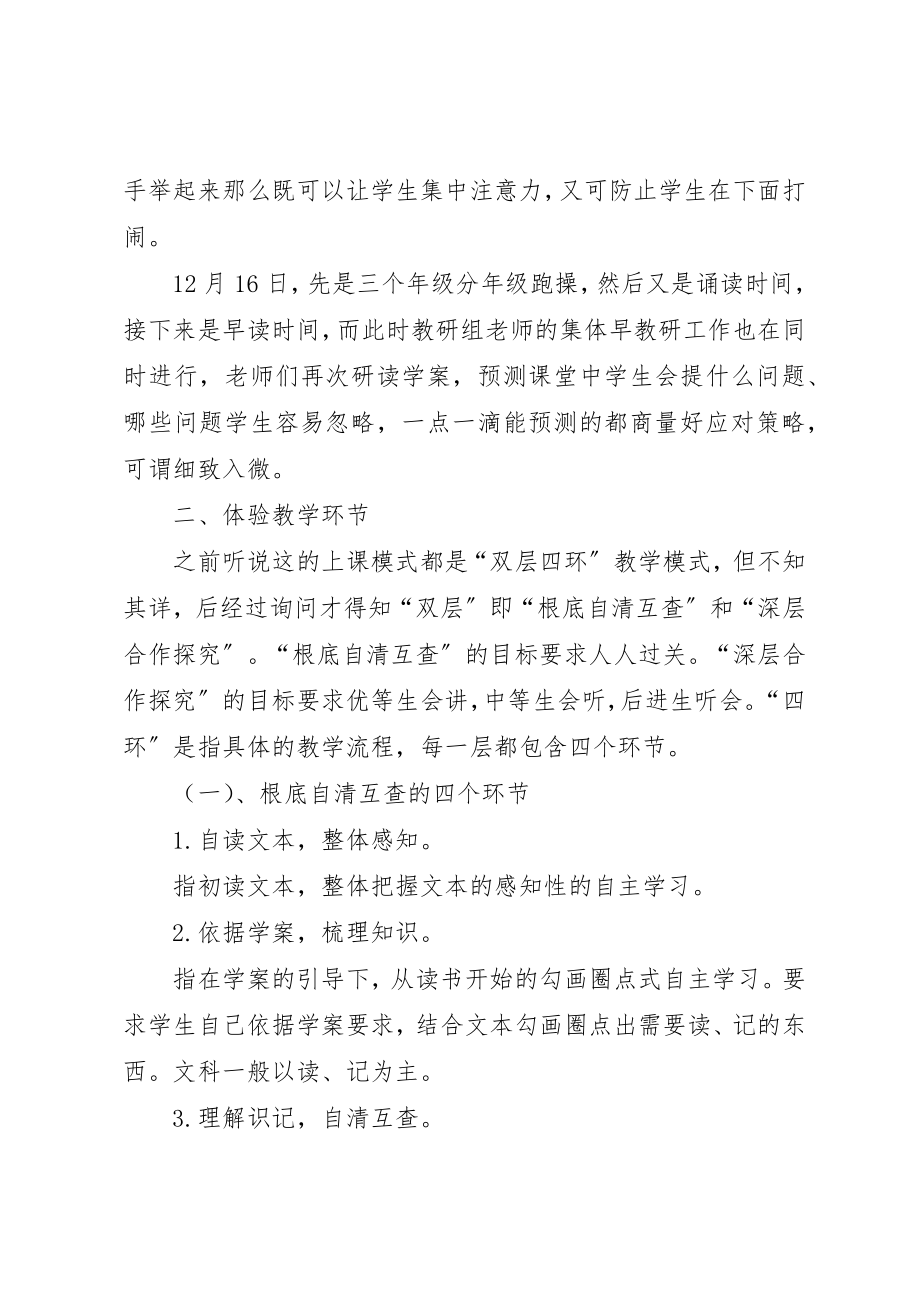 2023年大通民中张国顺赴黄冈中学和XX县区一中学习心得体会新编.docx_第2页