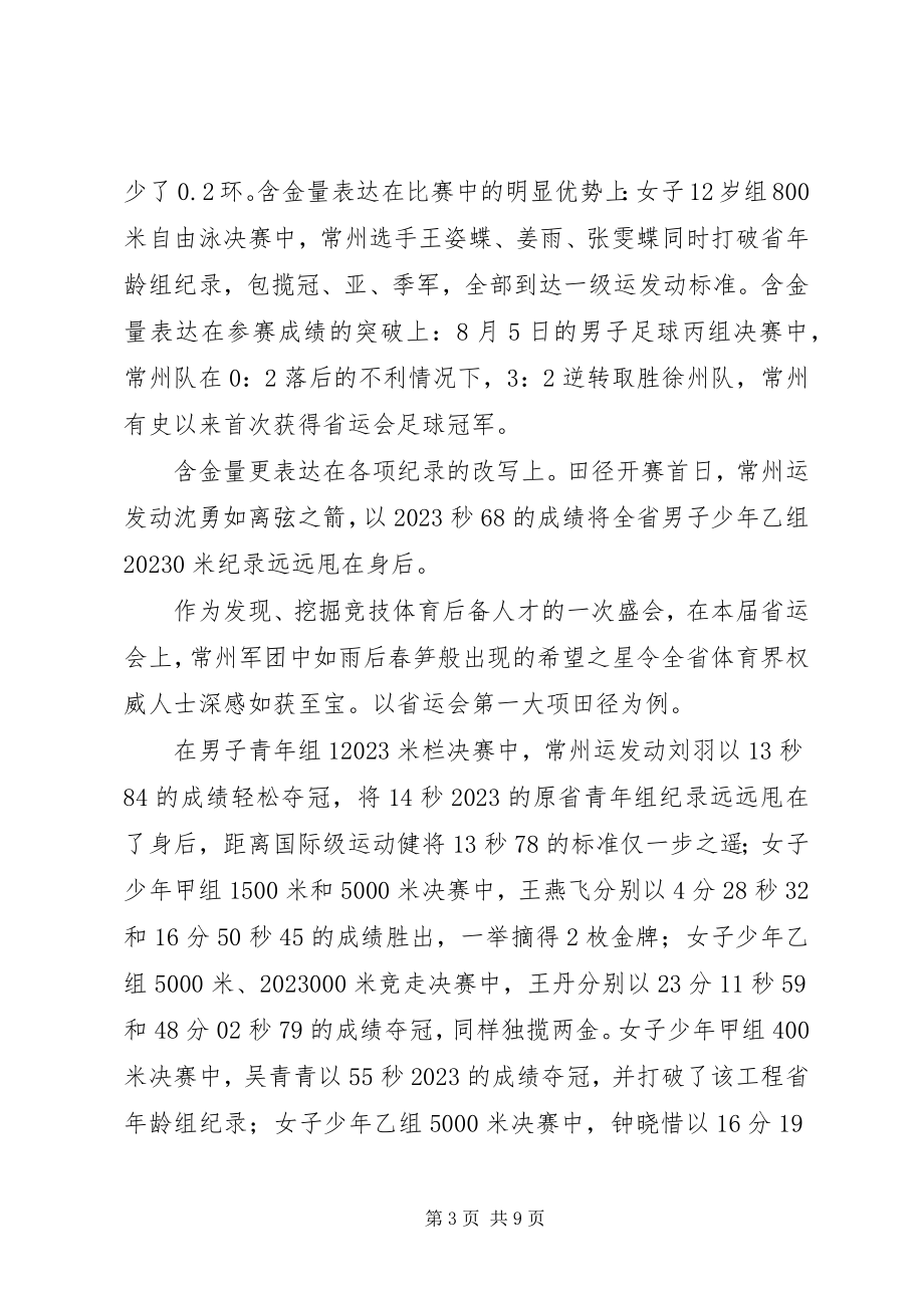 2023年花庄中学隆重举行第十七届中运会表彰会.docx_第3页