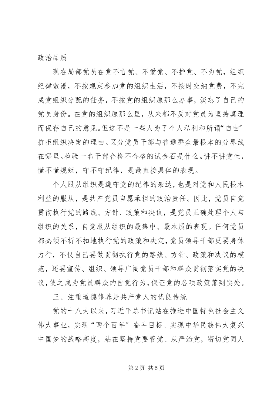 2023年两学一做剖析材料.docx_第2页