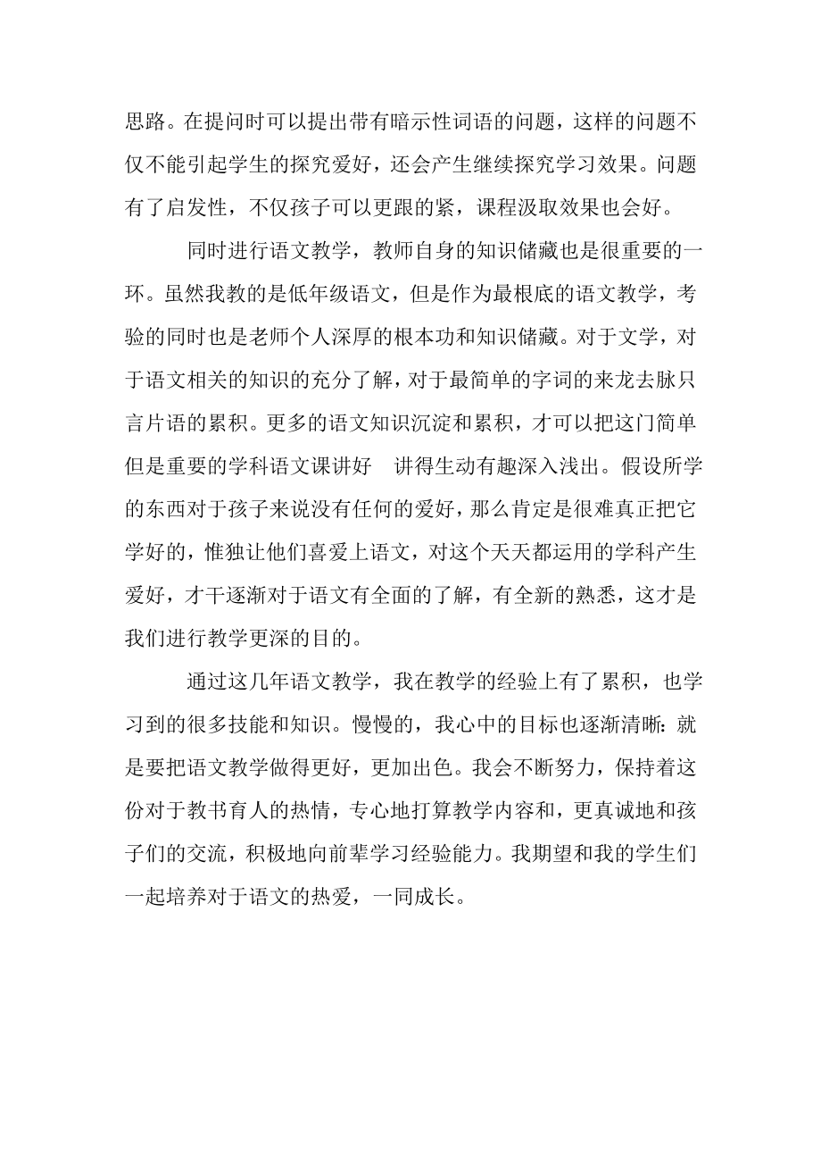 2023年小学语文教师教育教学心得.doc_第2页