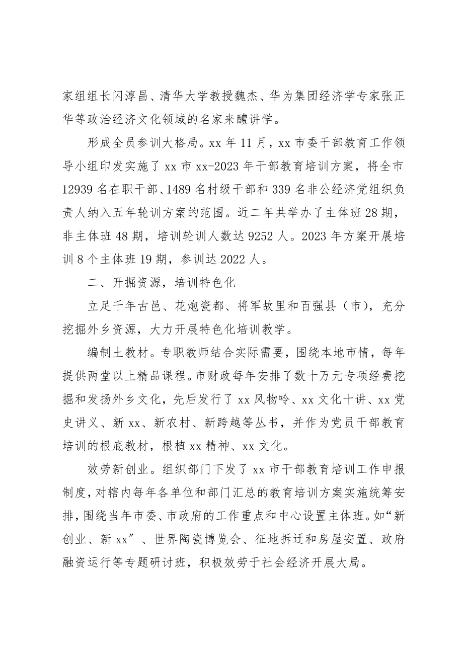 2023年党员干部教育培训工作经验材料.docx_第2页