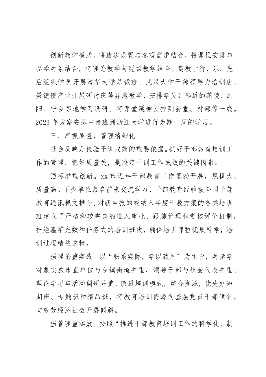 2023年党员干部教育培训工作经验材料.docx_第3页