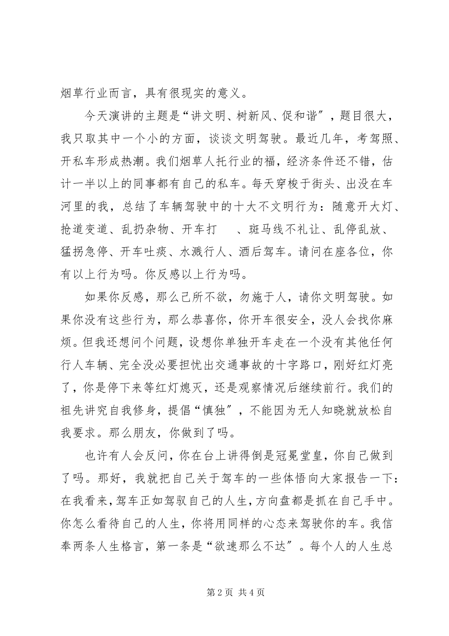 2023年讲文明树新风促和谐活动心得体会.docx_第2页