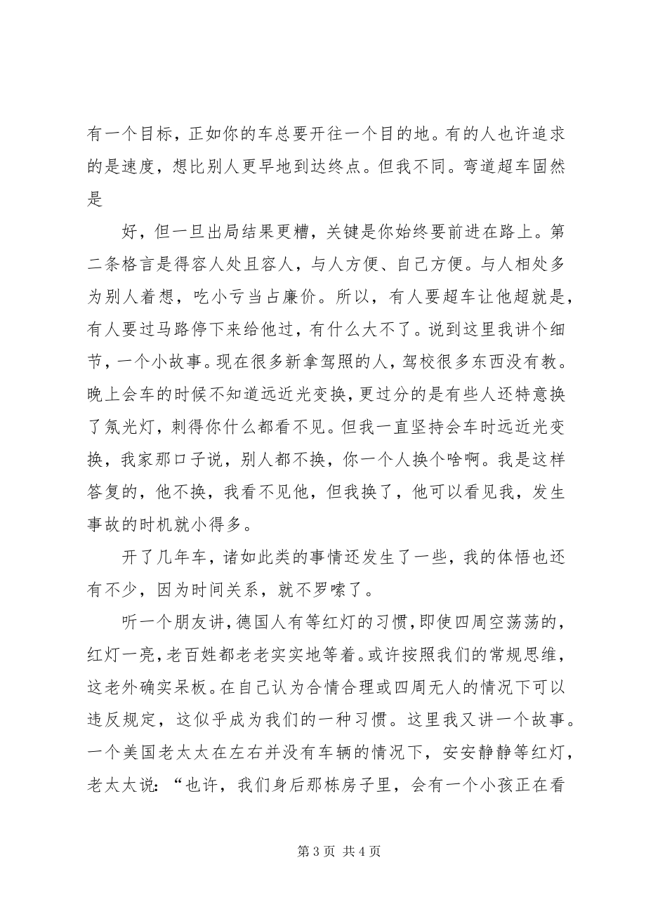 2023年讲文明树新风促和谐活动心得体会.docx_第3页