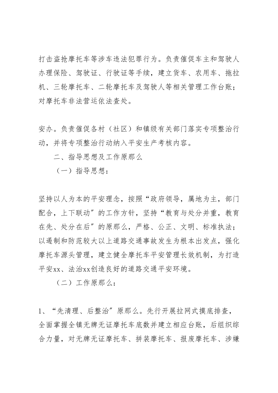 2023年摩托车专项整治行动实施方案.doc_第2页