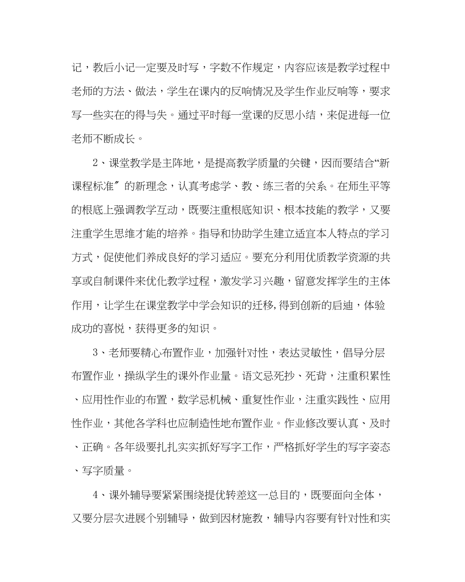 2023年教务处第二学期学校教务处工作计划.docx_第2页