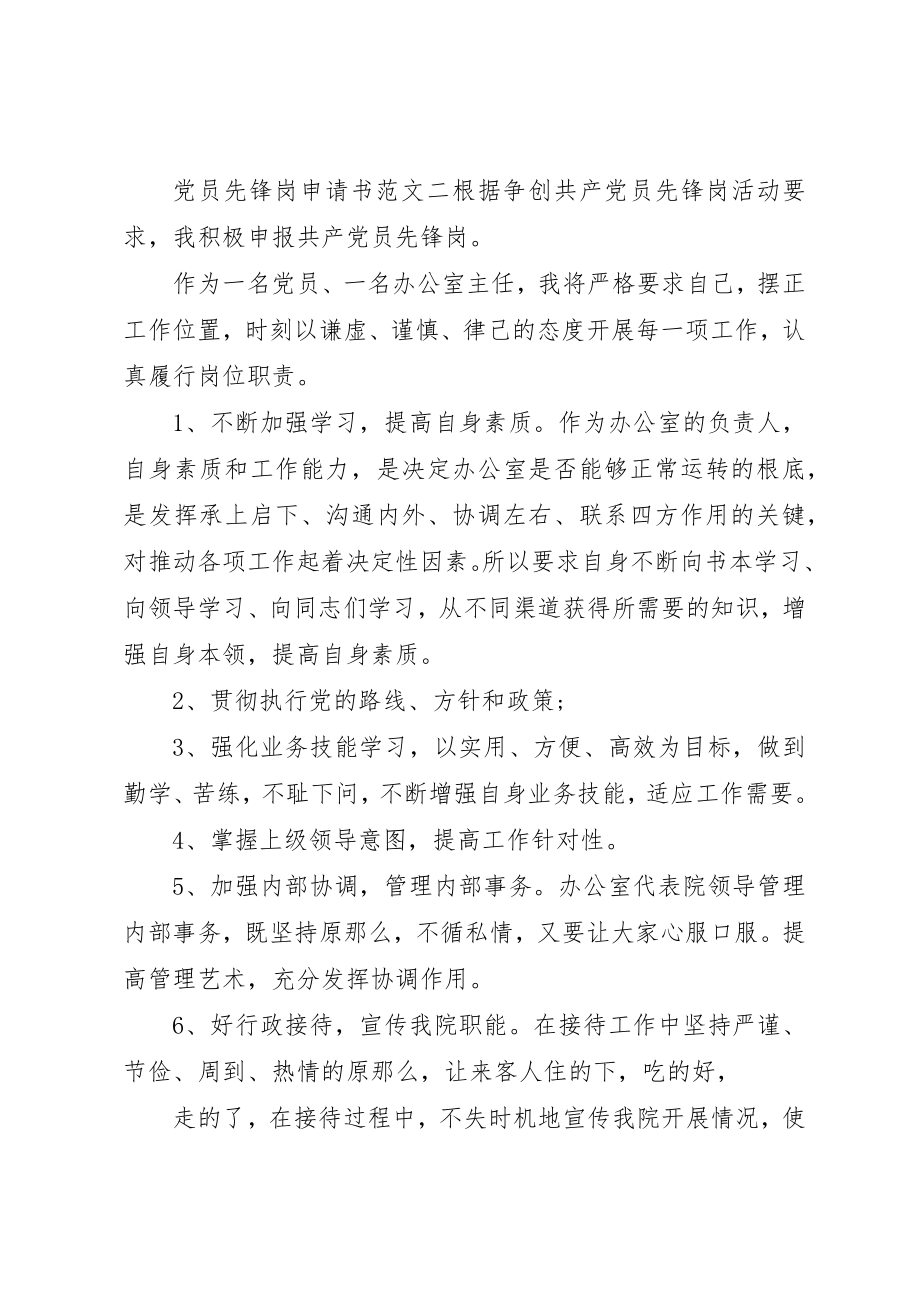 2023年党员先锋岗申请书.docx_第2页